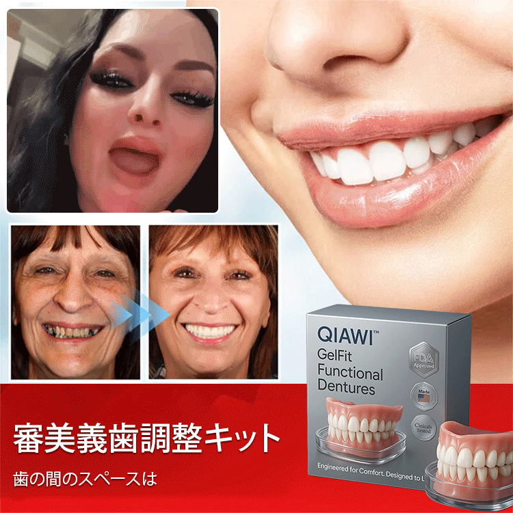 ワンタッチ付け歯