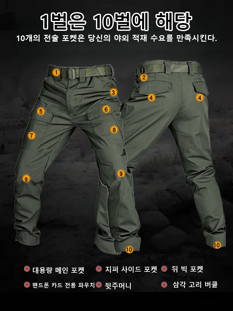 【99%의 군인이 입고 있는】전술 멀티 포켓 바지