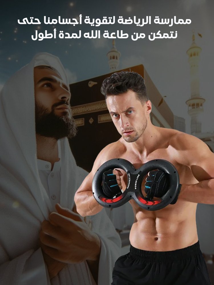 جهاز التدريب لقوة الذراع