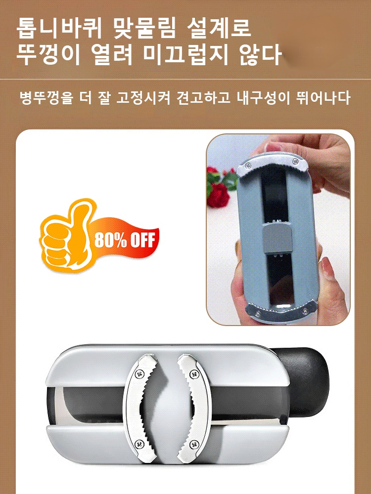 다기능 깡통 따개