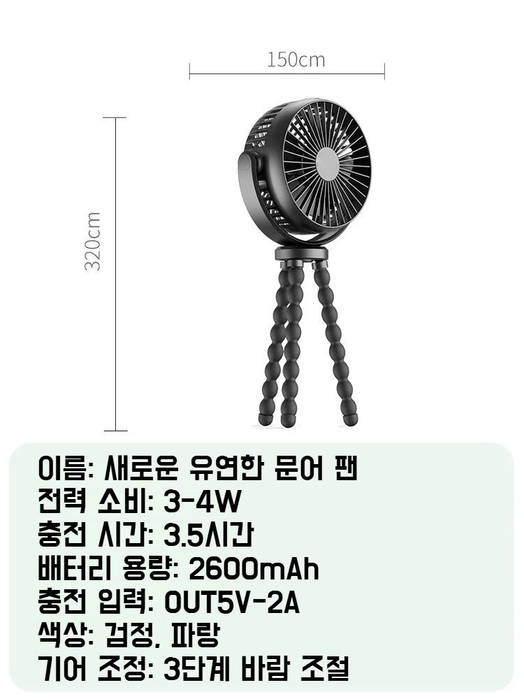 주꾸미 휴대용 선풍기 차량용 미니 선풍기 유모차 멀티 거치대 미니 선풍기