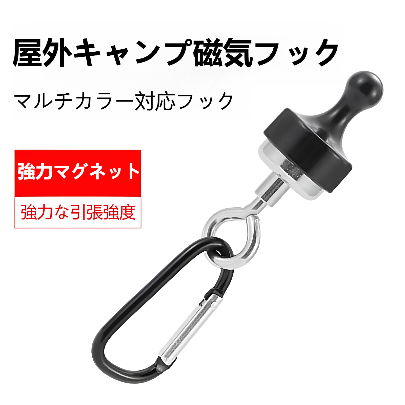 屋外用強力マグネットフック 強力マグネットフック キャンプ用ライト 吊り下げキャノピー テント固定フック 登山用バックル