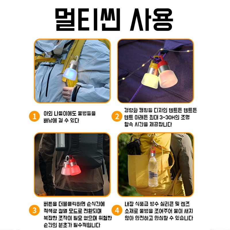 아웃도어 휴대용 손전등 병뚜껑 탈부착 다기능 손전등 깃털처럼 가벼운 집광 손전등 무드등 캠핑등