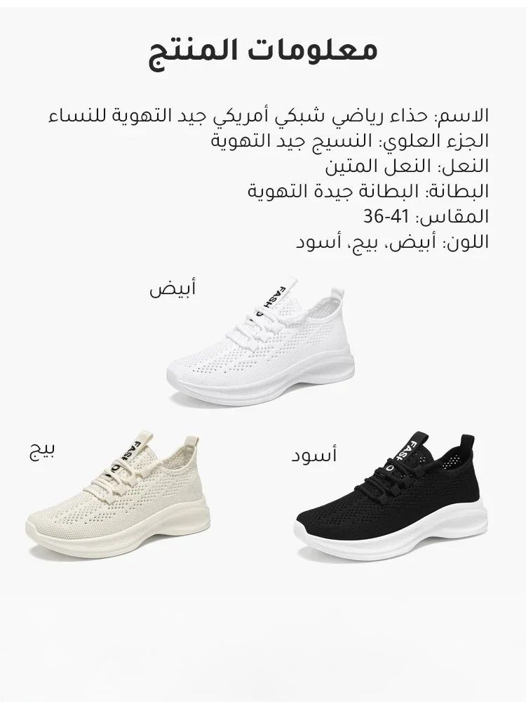 حذاء رياضي شبكي أمريكي جيد التهوية للنساء