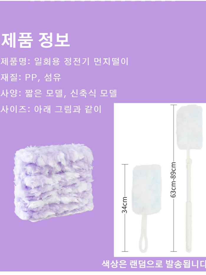 신축식 일회용 정전기 먼지떨이