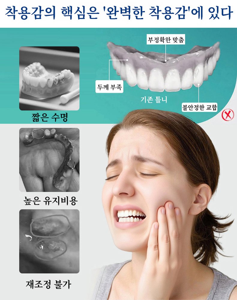 프리미엄 틀니 케어 세트
