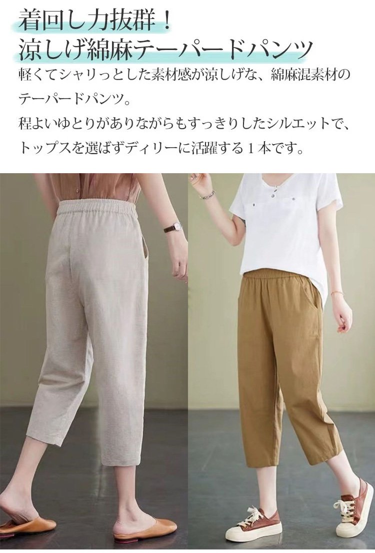 カジュアルコーデに合う七分丈パンツ