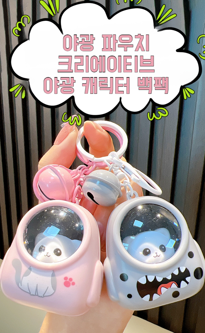 발광 곰돌이 캐릭터 백팩 키링 무드등