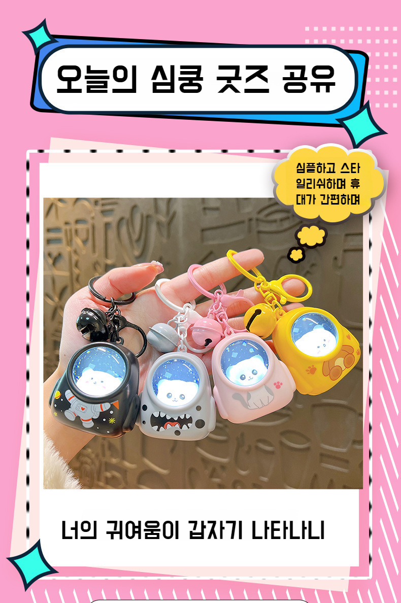 LED 발광 기능이 있는 캐릭터 키링