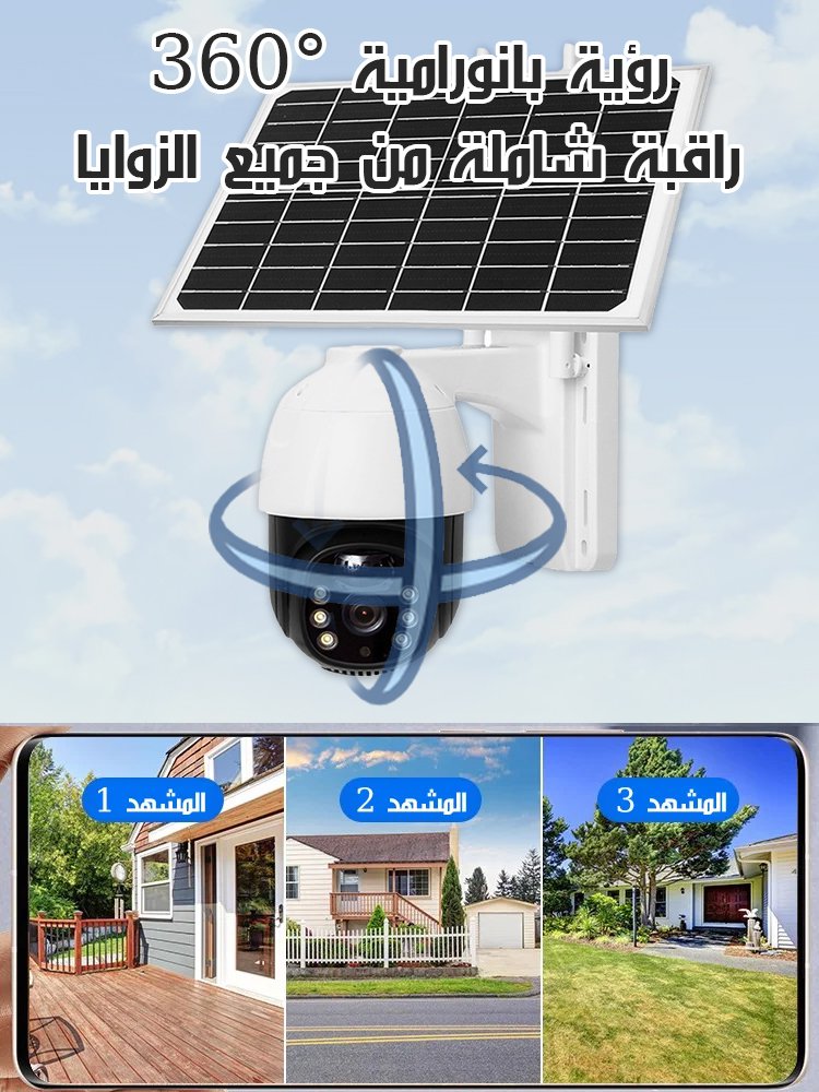 كاميرا مراقبة لاسلكية بالطاقة الشمسية بدون حاجة للإنترنت أو الكهرباء (رؤية ليلية ملونة عالية الدقة)
