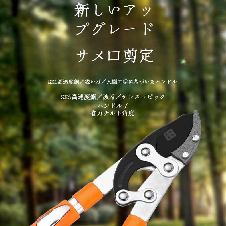 軽量で錆びにくい樹木剪定鋏の全体画像