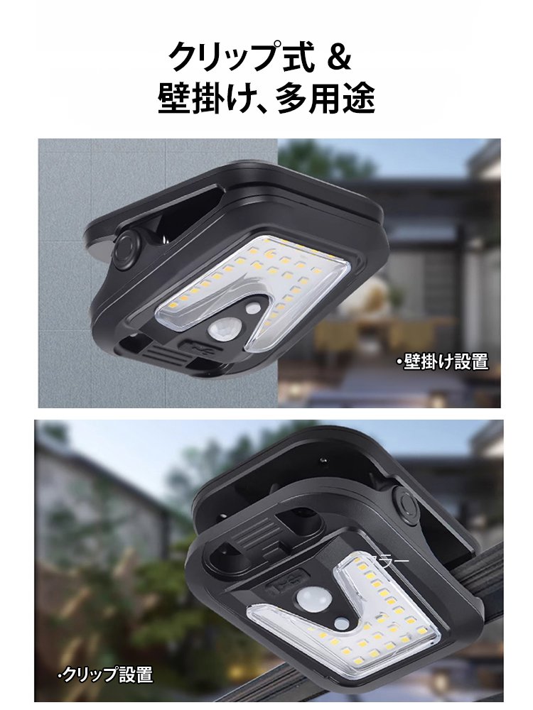 クリップ式ソーラーセンサーライト