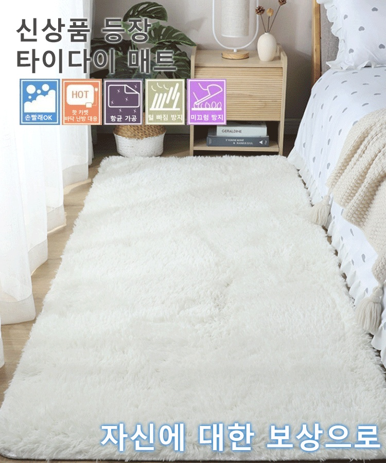 타이다이 염색 카펫 매트