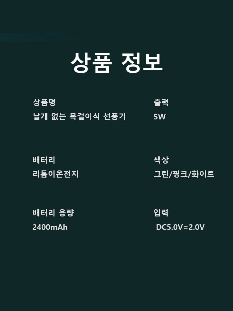 날개 없는 목걸이식 선풍기