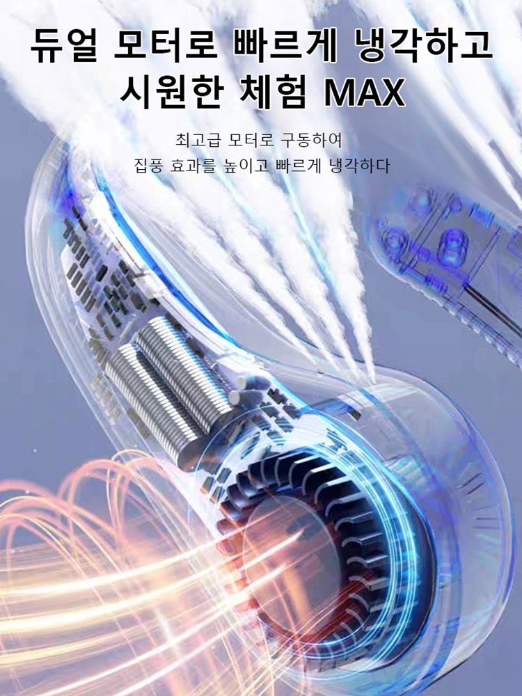 날개 없는 목걸이식 선풍기