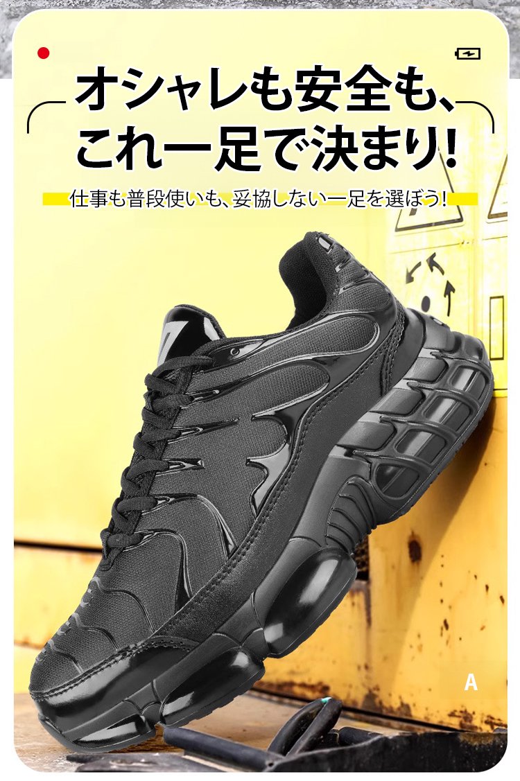 滑り止めソール付き安全スニーカーの側面写真