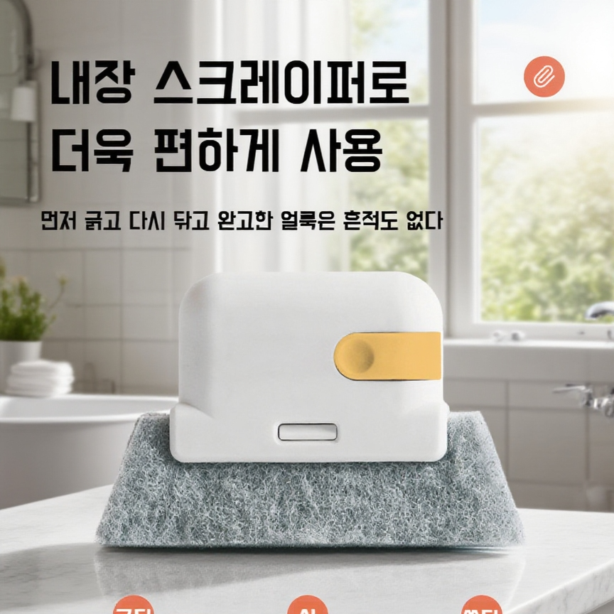  이중 기능 분리형 창틀 청소 브러쉬