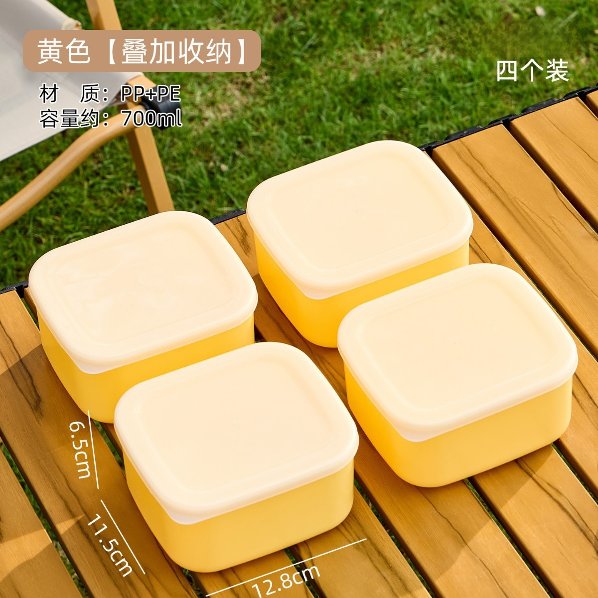 野餐保鮮盒700ml 黃色（4個裝）