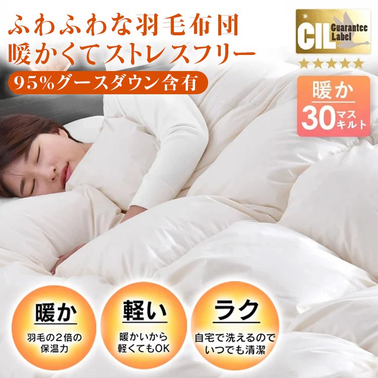 ホワイトグースダウン掛け布団