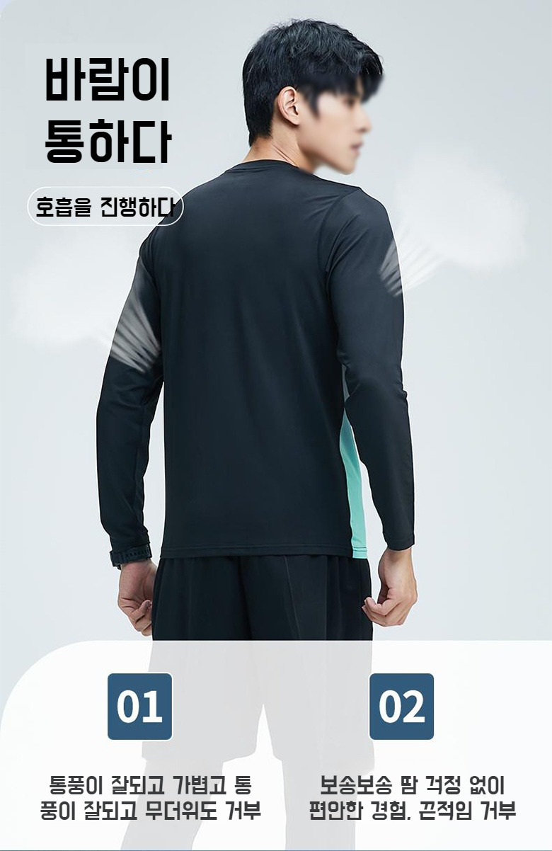 가벼운 소재의 여름 남성 아웃도어 긴팔 상의