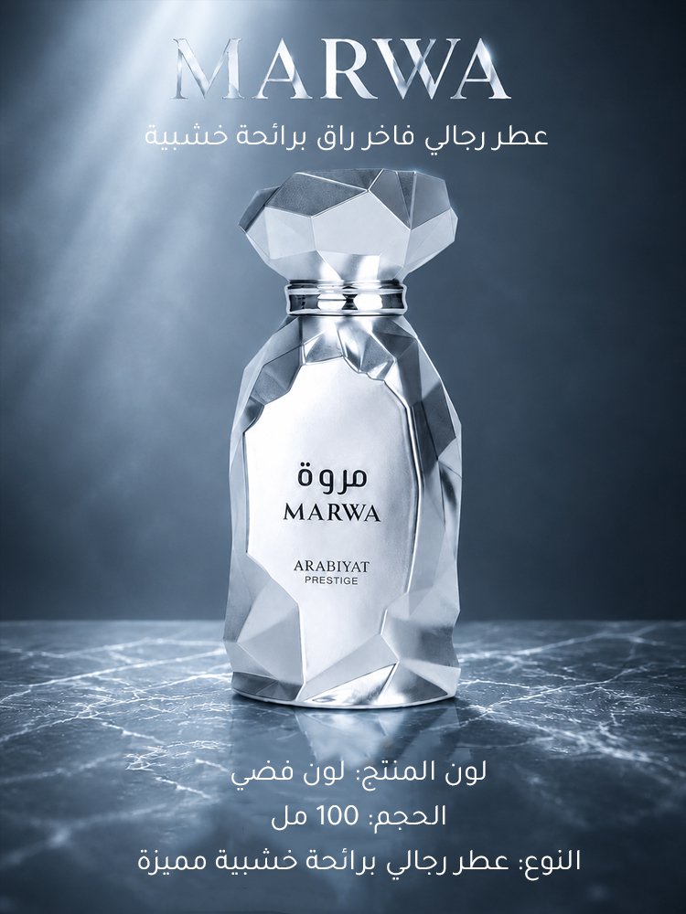 عطر رجالي فاخر راق برائحة خشبية جذابة وتدوم طويلا