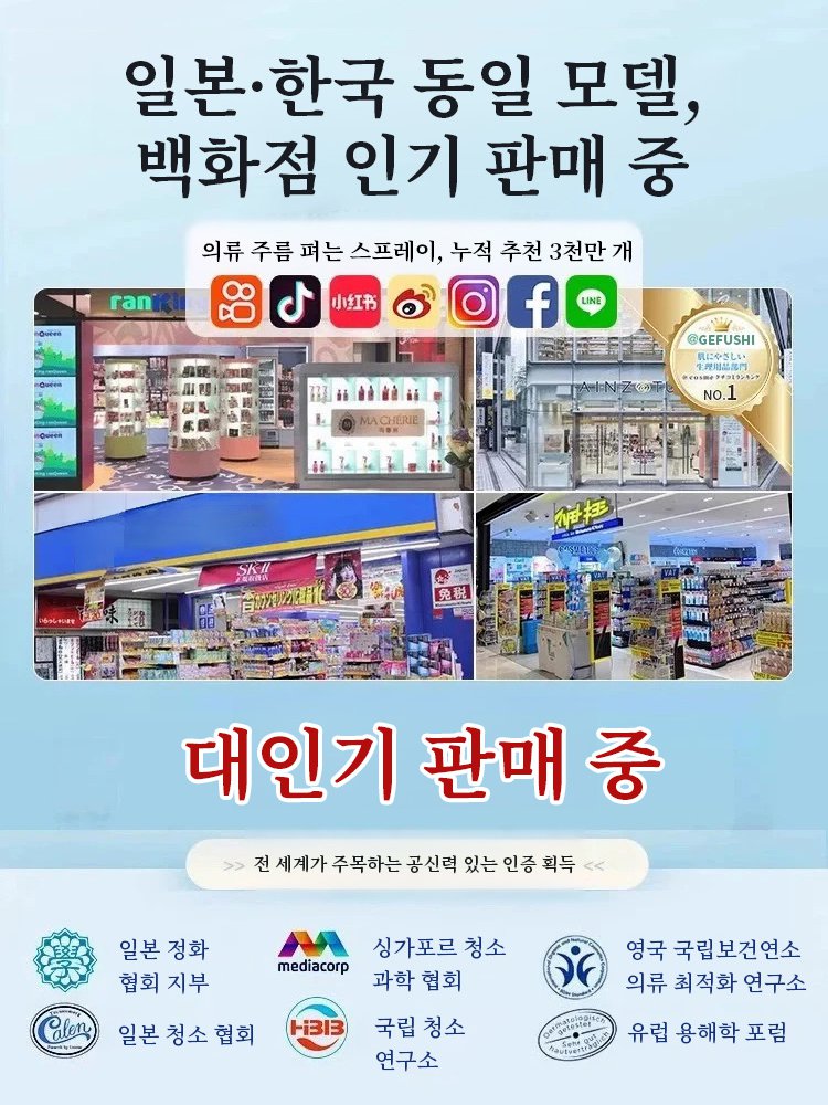 의류 주름 제거 및 탈취 스프레이