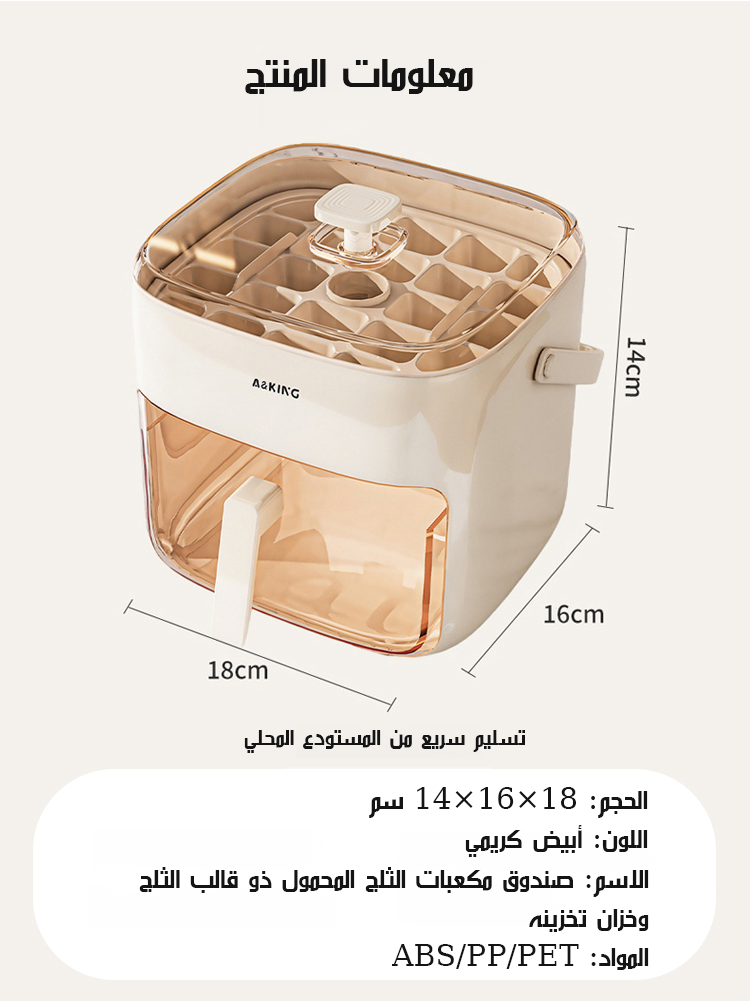 صندوق مكعبات الثلج المحمول ذو قالب الثلج وخزان تخزينه