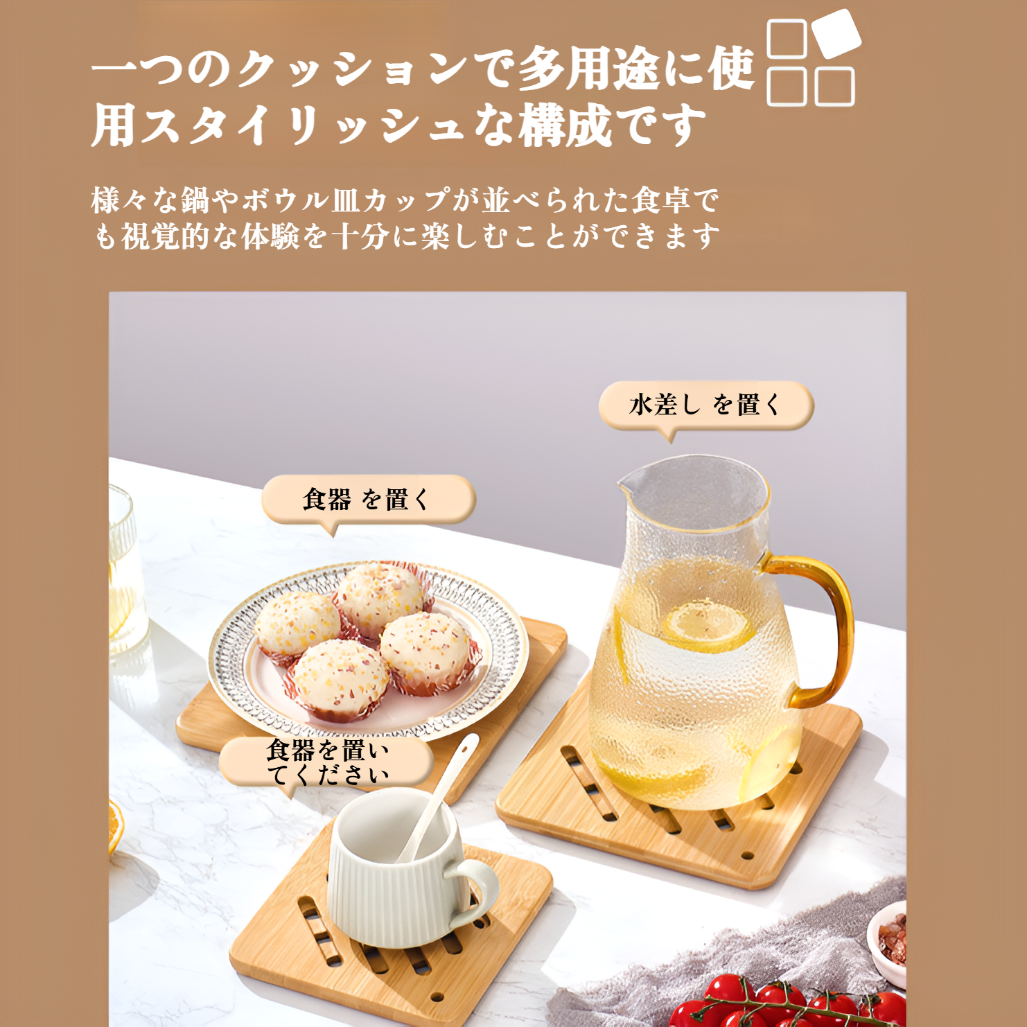 テーブルコーディネートに合う鍋敷き