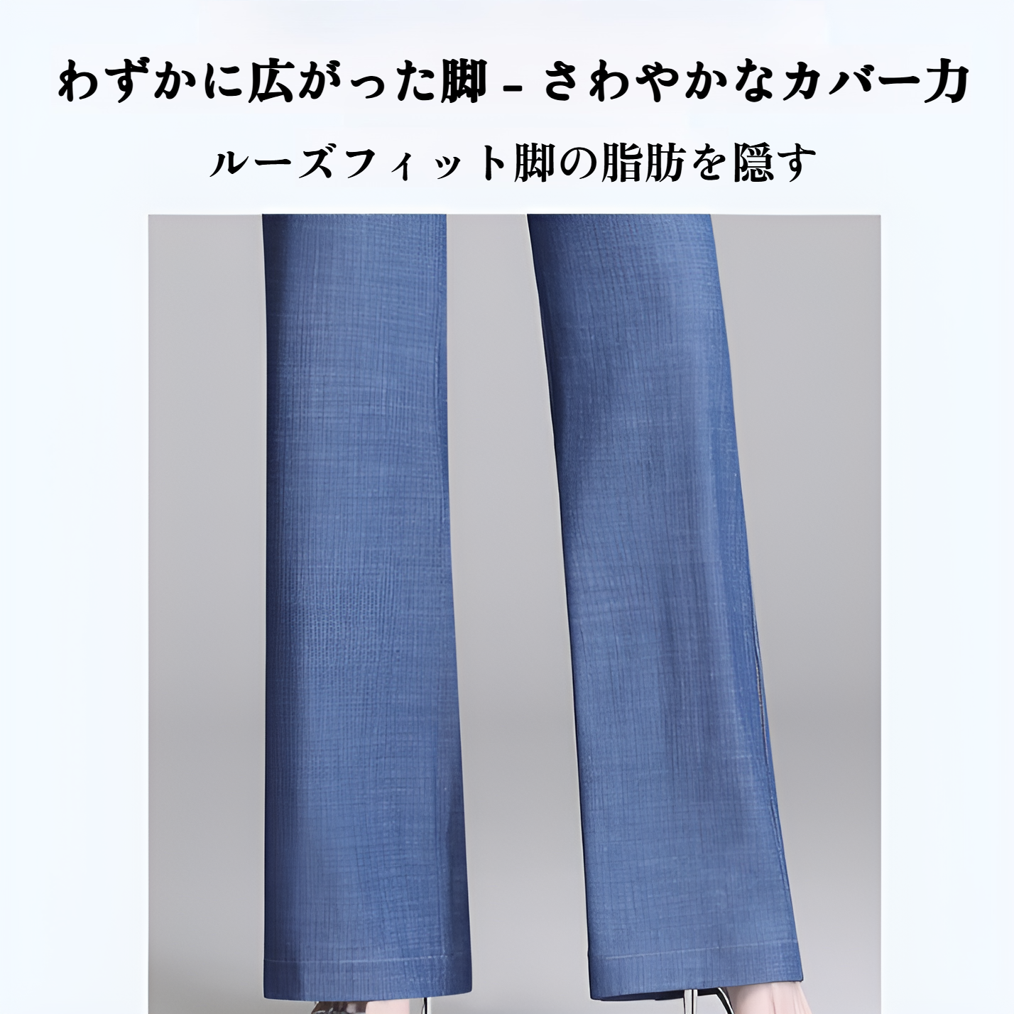 軽くて涼しい夏用レディースデニムパンツ