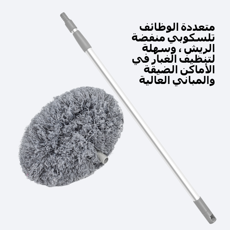 تلسكوبي متعددة الوظائف جولة ريشة المنفضة