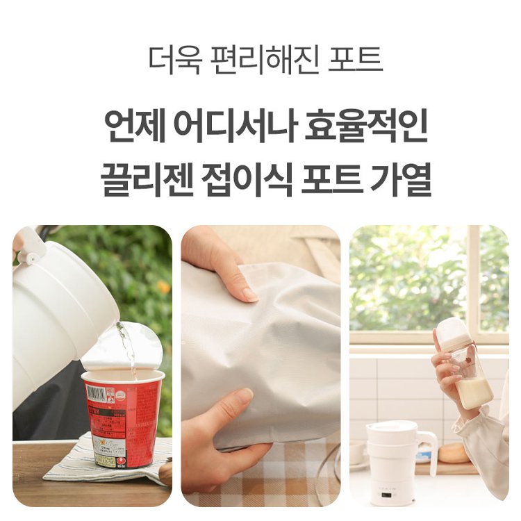 휴대용 미니 접이식 전기 주전자