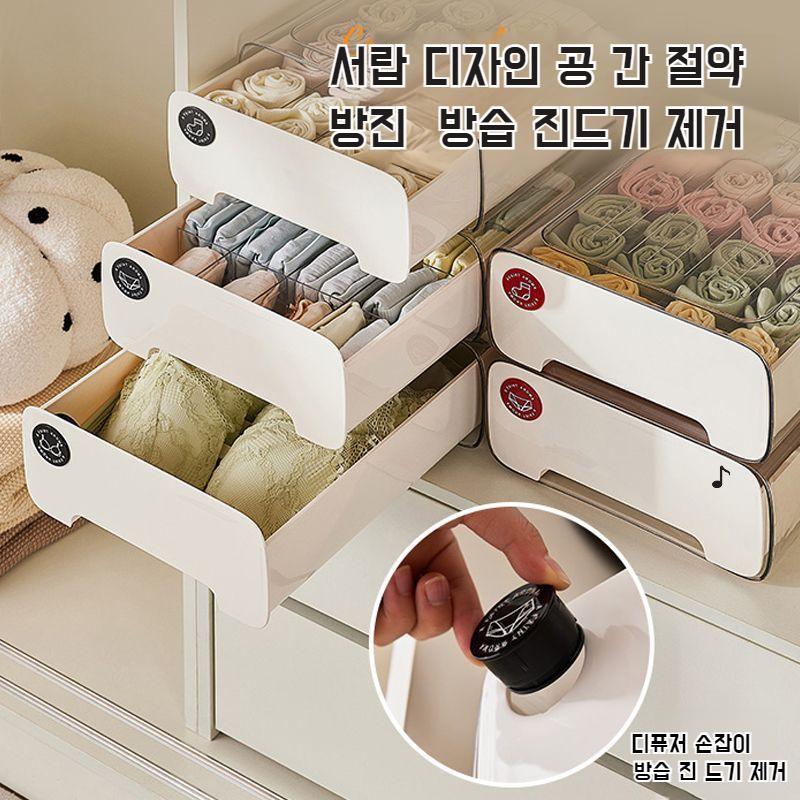 방진 방습 속옷 수납함 분류 서랍형 칸막이 학생 기숙사 정리함 크림 양말 수납함