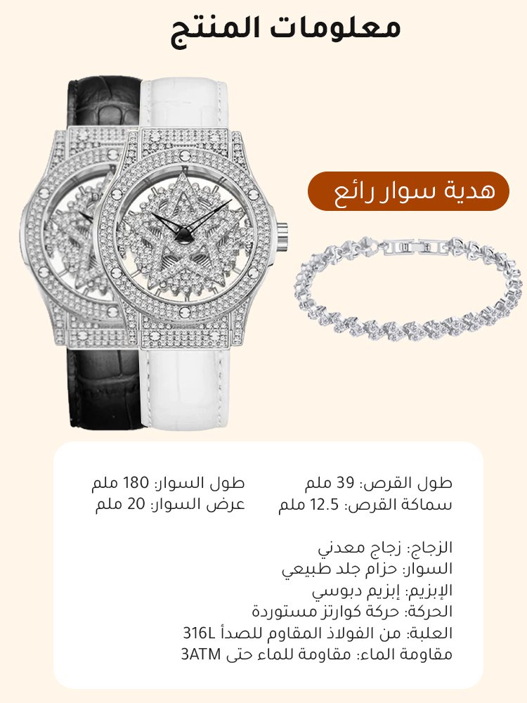 ساعة نسائية أنيقة مرصعة بالألماس بنجمة خماسية لجلب الحظ
