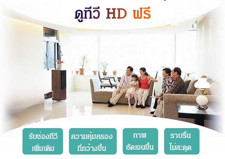 เสารับสัญญาณ Digital TV ภายในอาคาร