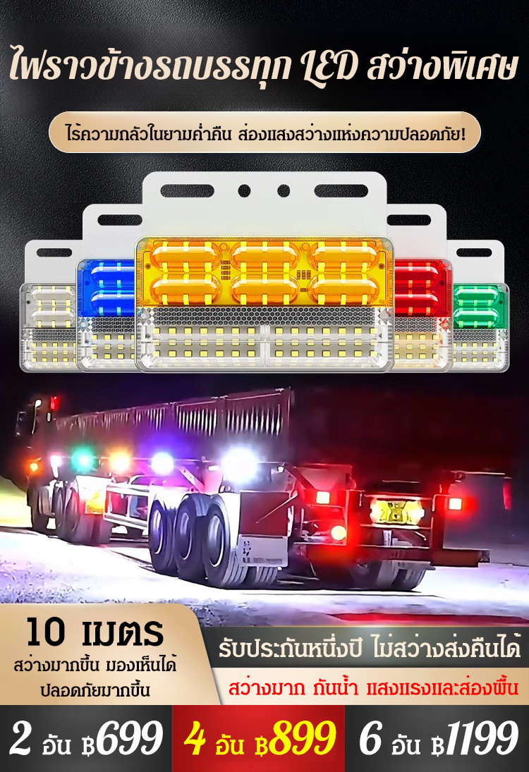 【คุ้มครองความปลอดภัย】ไฟราวข้างรถเพื่อความปลอดภัยในการขับขี่