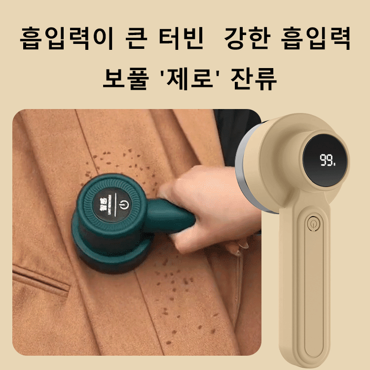 보풀 제거기【6엽 강철날+디지털 디스플레이】