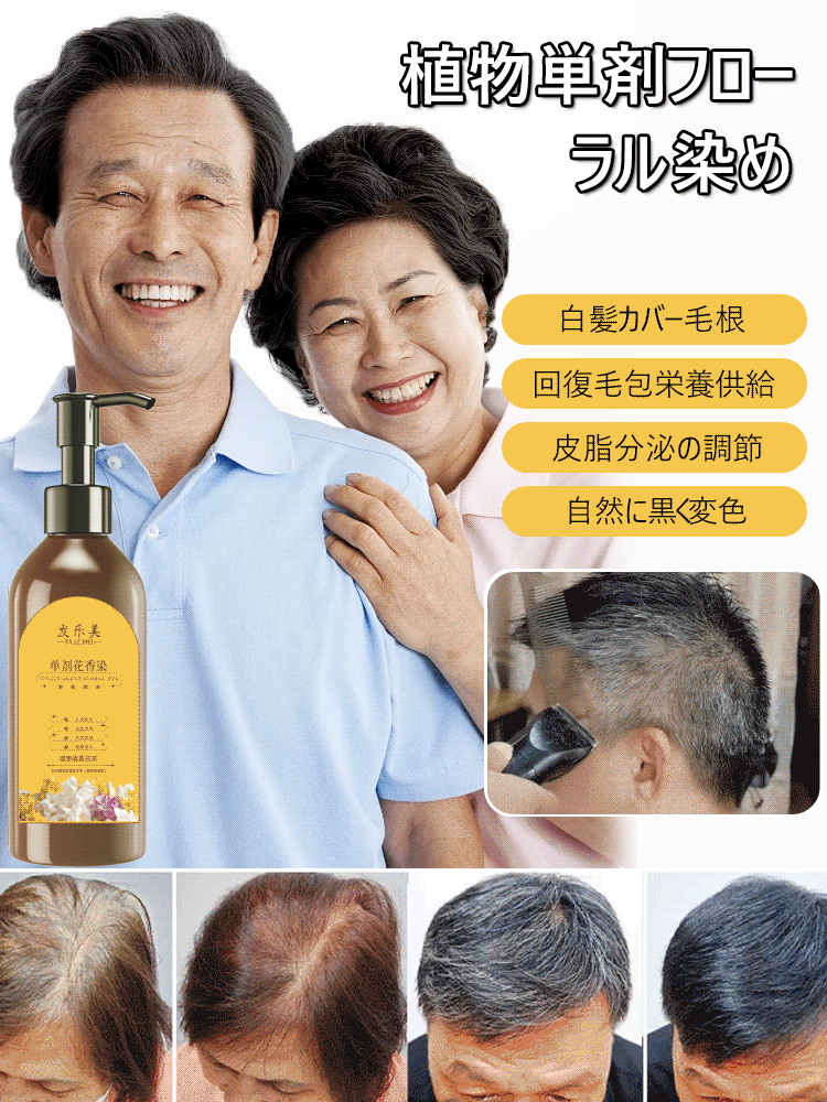 植物単剤フローラル染め