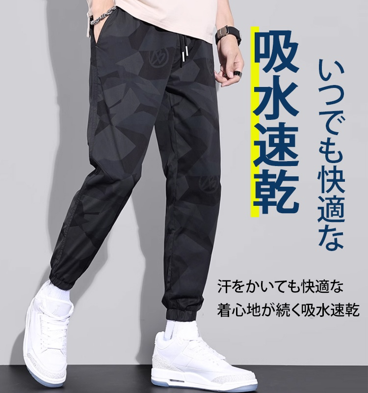 迷彩速乾接触冷感ジョガーパンツ【男女兼用】、Coolmax冷却テクノロジーで、体感温度3℃ダウン！3秒で速乾