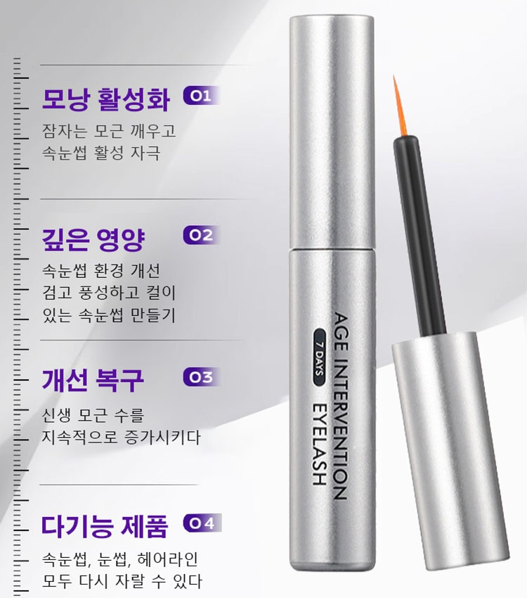 농밀하고 길게 컬링되는 예쁜 속눈썹 영양액