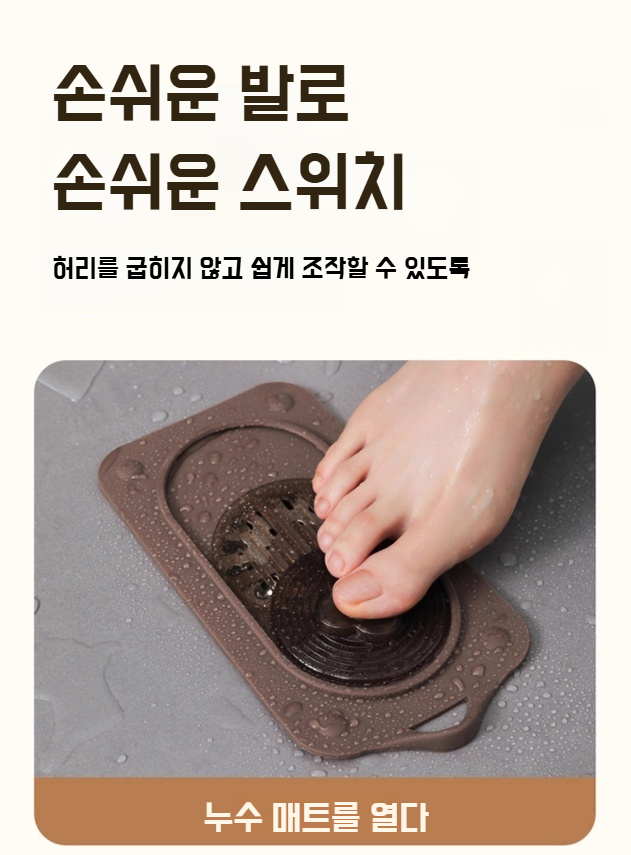 화장실 배수구 밀폐 실리콘 커버 사용 예시