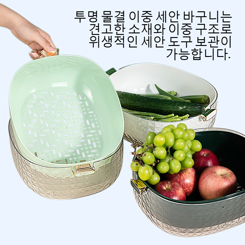 투명 물결 이중 세안 바구니