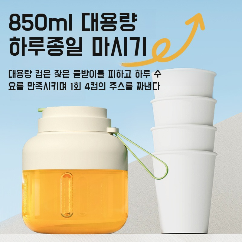 여행 휴대용 주스컵 수시 대용량 소형 휴대용 착즙기 프레시 즐거움 과일 착즙컵