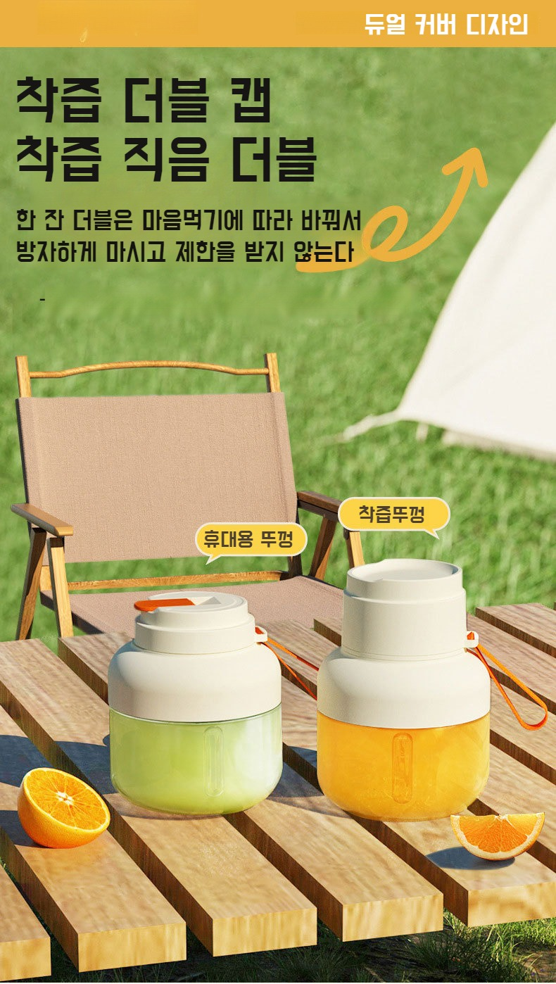 캠핑에서 사용하기 좋은 휴대용 착즙기
