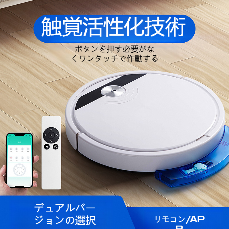 掃き掃除 掃除機掛け モップ掛け 3 In 1 インテリジェント掃き掃除ロボット 掃き掃除ロボット ウェット＆ドライ インテリジェント家庭用 高い吸引力
