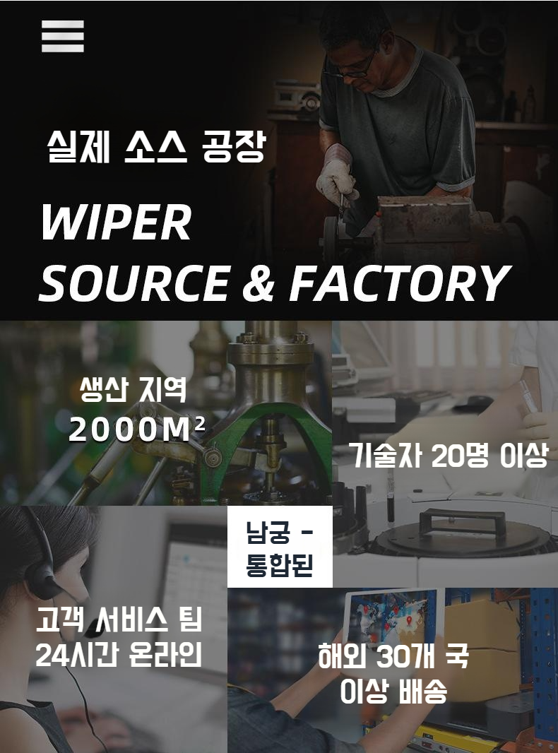 저소음 설계 와이퍼 클로즈업