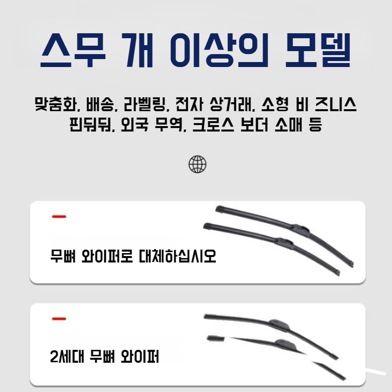 자동차 와이퍼 1세대 뼈 없는 와이퍼 블레이드 와이퍼 와이퍼 1세대 블레이드 와이퍼 와이퍼