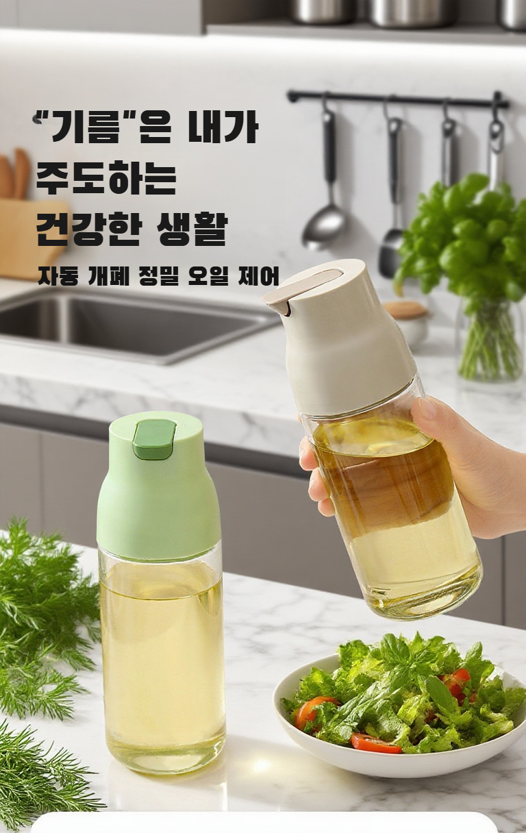 대용량 자동개폐 유리 간장병 베이지 디자인