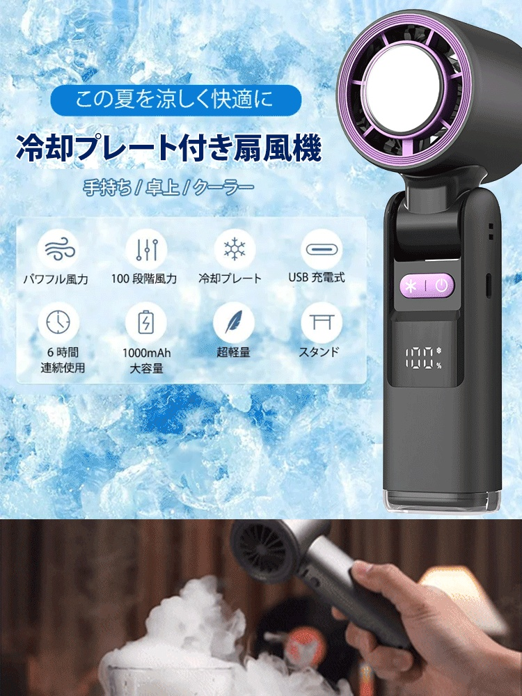 冷却プレート付き扇風機