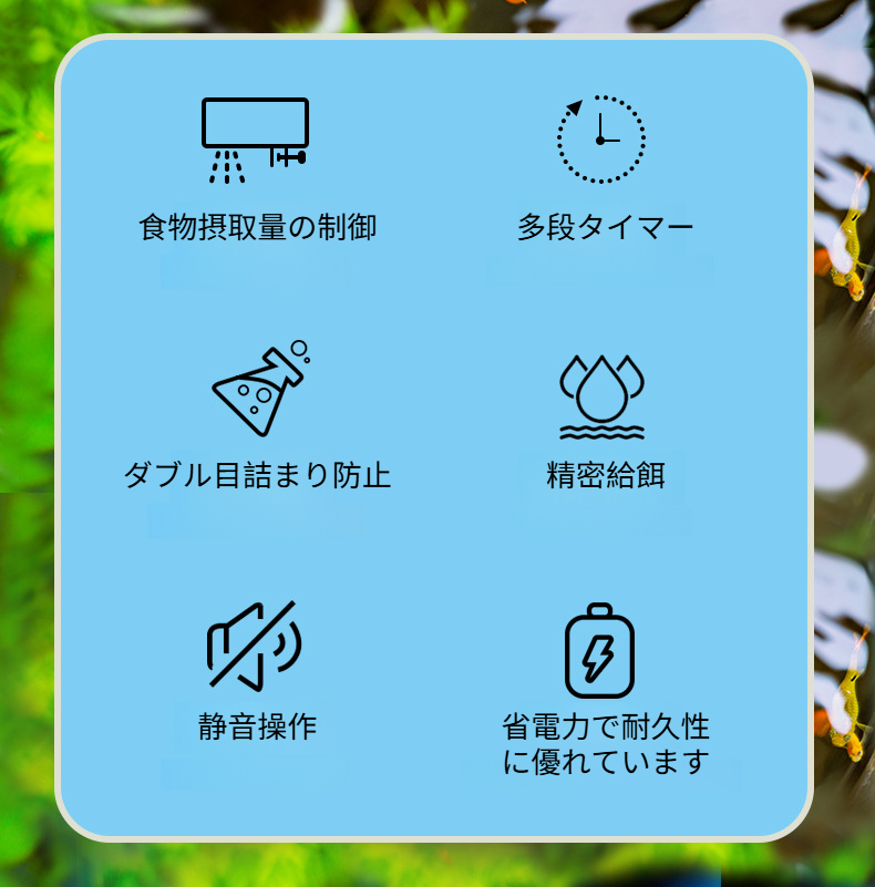 観賞魚とカメ両対応の自動給餌器の比較写真