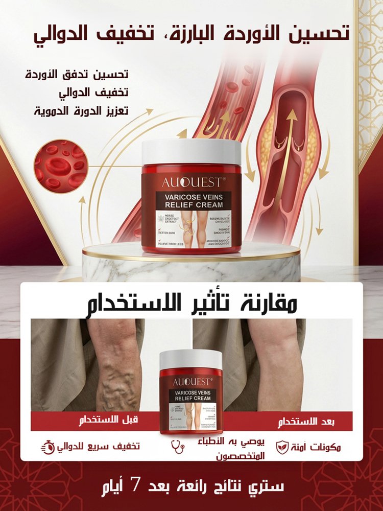 مرهم العناية بالدوالي